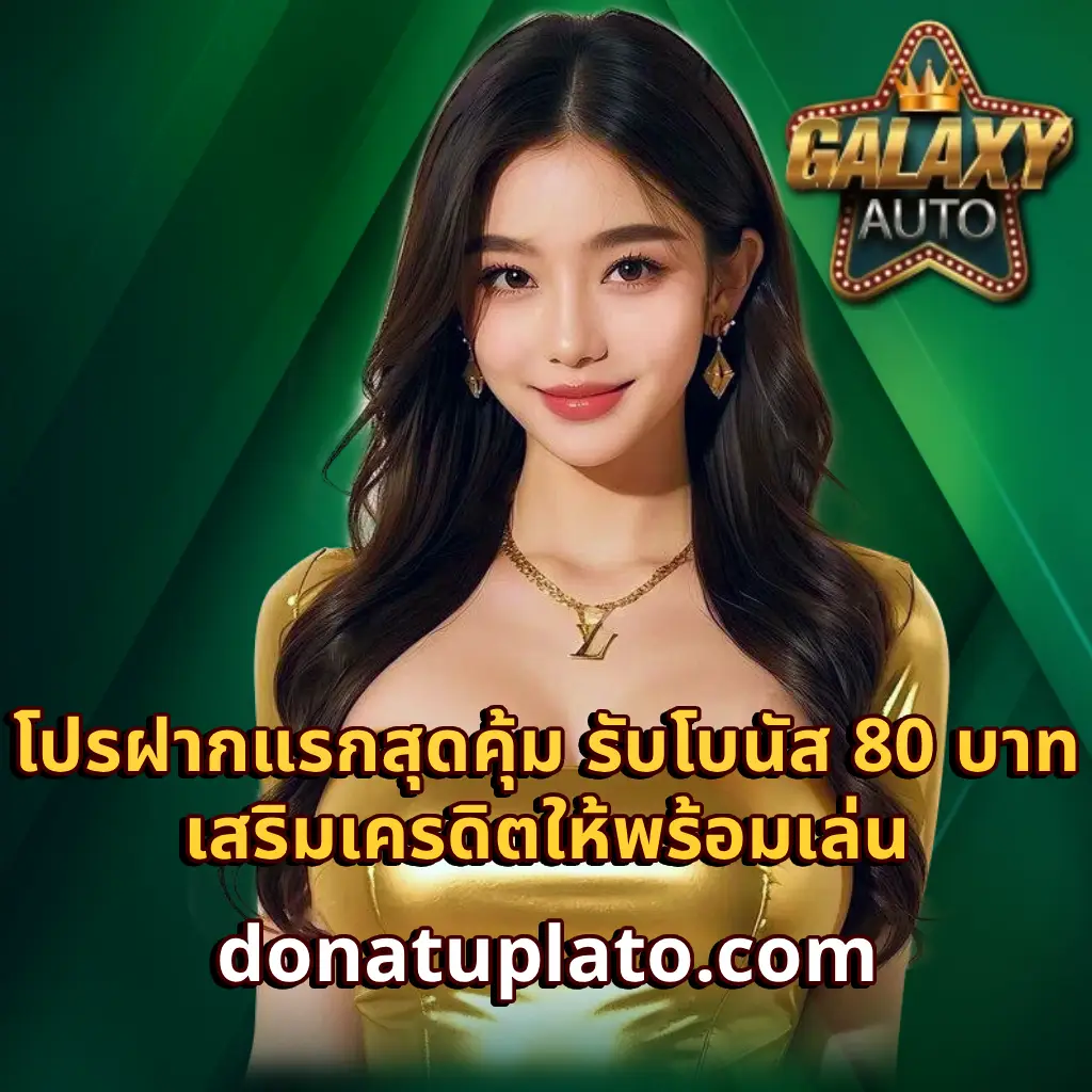 โปรโมชั่น