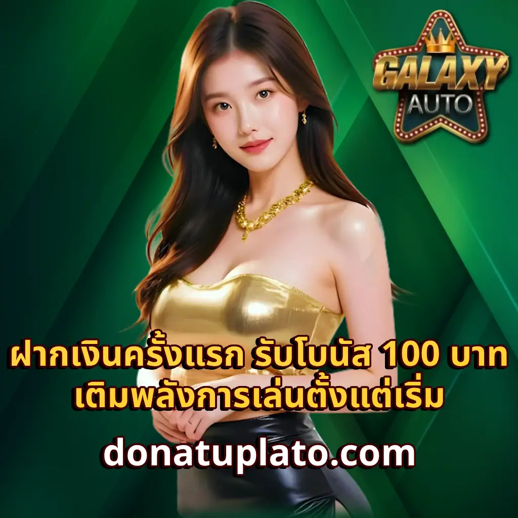 โปรโมชั่น